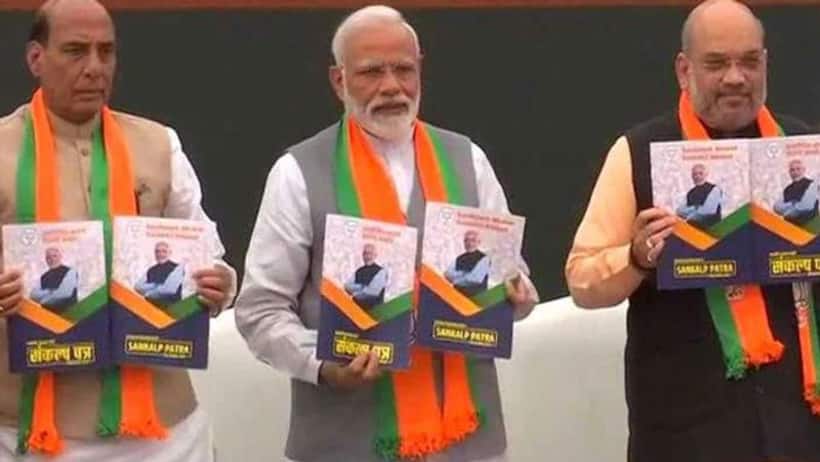 बीजेपी के घोषणापत्र की सारी बातें जानिए यहां