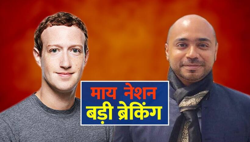 अभिजीत अय्यर मित्रा ने फेसबुक के खिलाफ पुलिस और चुनाव आयोग के सामने ‘देश के खिलाफ जंग छेड़ने’ की शिकायत दर्ज कराई