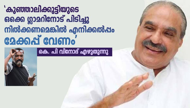 tribute to KM Mani by KP Vinod