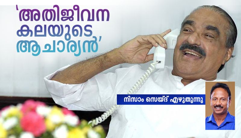 Tribute to KM Mani by Nizam Syed