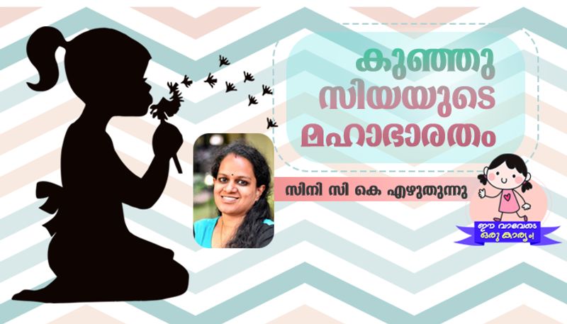 Kuttikkatha s pecial series for parents by Sini CK