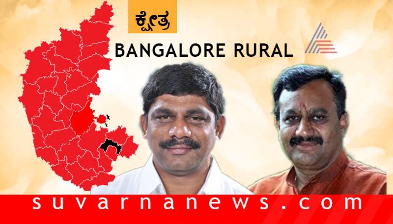 Loksabha Elections 2019 DK Suresh VS Ashwath Narayana Gowda bangalore Rural Constituency