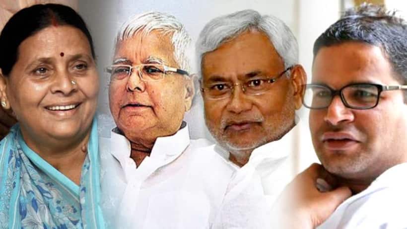 प्रशांत किशोर की लालू राबड़ी को चुनौती, हिम्मत है तो बातचीत का ब्यौरा जारी करें