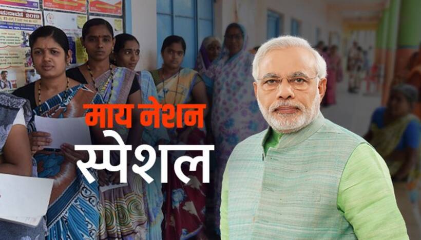 ...तो महिलाएं करा रहीं मोदी सरकार की सत्ता में वापसी!