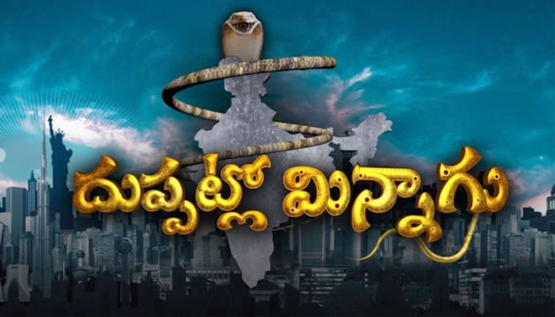 Yandamuri's Duppatlo minnaagu movie review