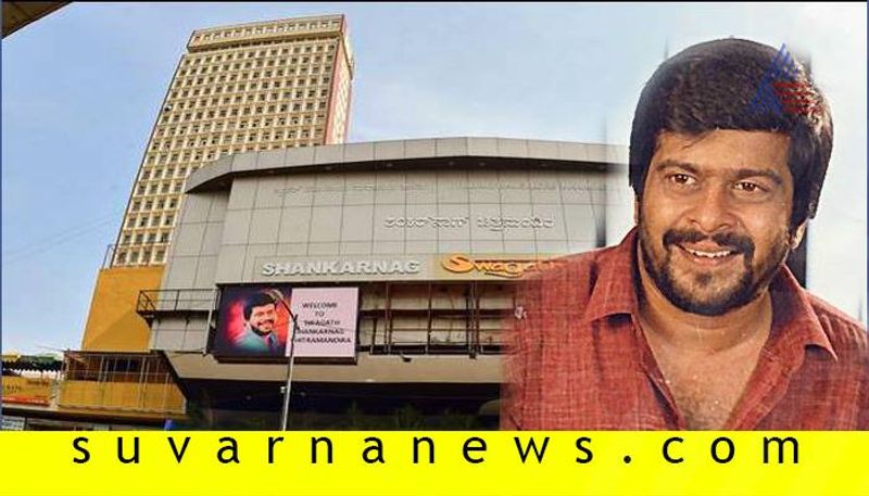 veteran actor Shankar Nag Theatre reopens Swagath Onyx theatre