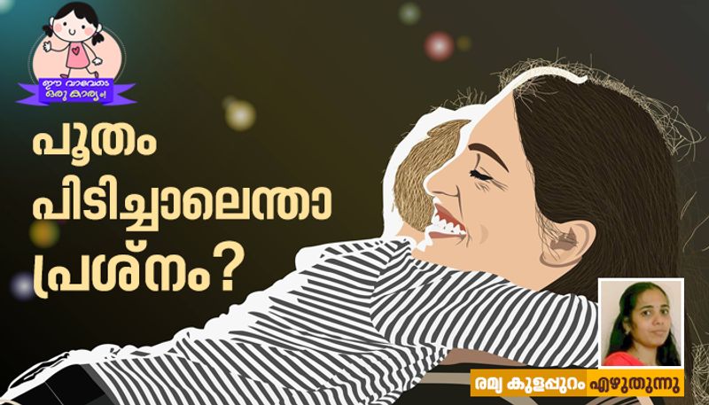 Kuttikkatha a special series on parenting by Remya Kulappuram