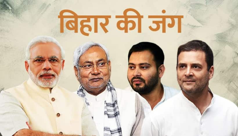 लोकसभा चुनाव के पांचवे चरण में  बिहार की पांच सीटों का समीकरण