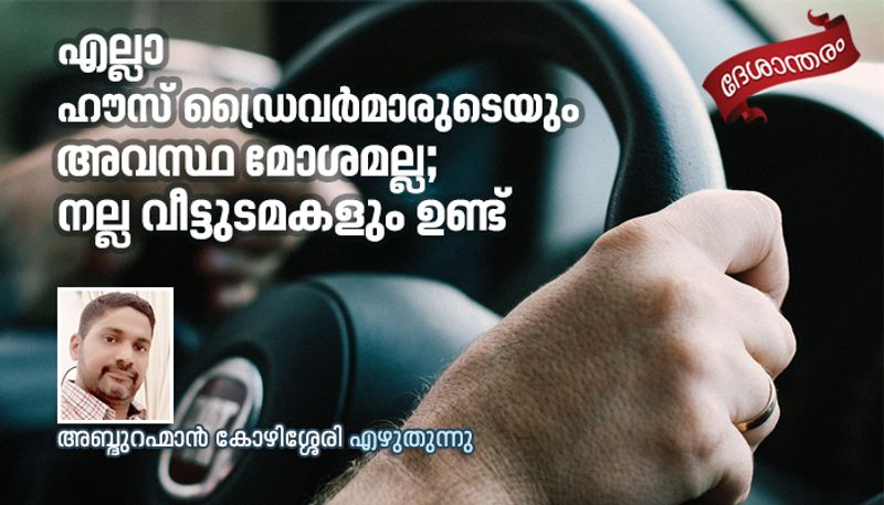 deshantharam house drivers experience Abdurahman Kizhissery