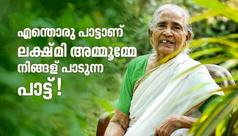 lakshmi from udinoor the granny who got viral for her superb singing talent