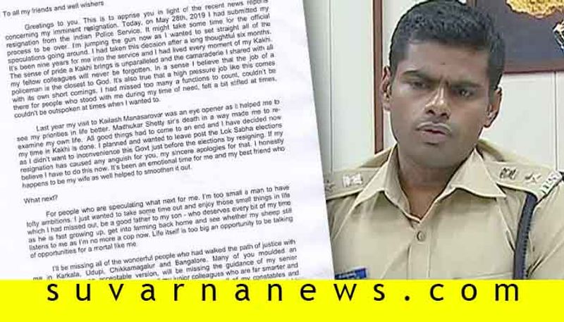 An emotional letter by IPS officer Annamalai after resigning for the post of DCP Bengaluru South