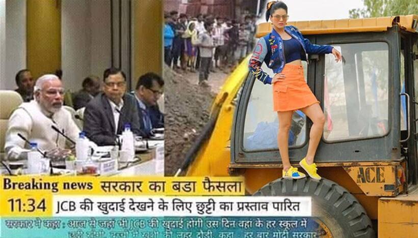 यहां देखिए JCB की खुदाई के मजेदार MEMES, जाने क्यों हुआ वायरल