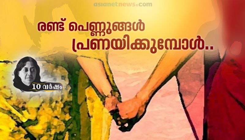 chandanamarangal novel by madhavikkutty love btw two women