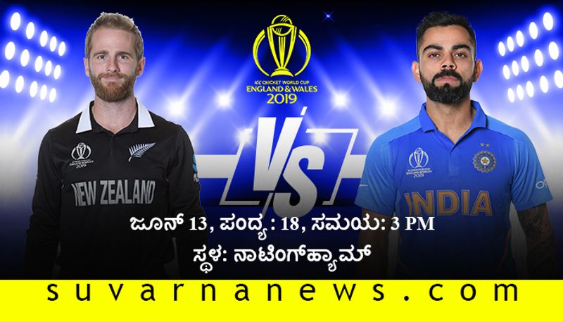 World Cup 2019 Ind Vs NZ The Battle of unbeaten if rain allows