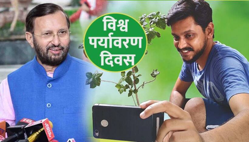पर्यावरण की रक्षा को मोदी सरकार चलाएगी 'सेल्फी विद सेपलिंग' मुहिम