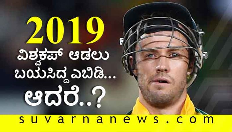 World Cup 2019 South Africa team management rejected AB de Villiers offer to come out of retirement