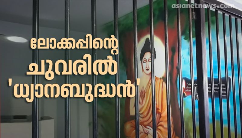 budha mural painting in Thalappuzha police station