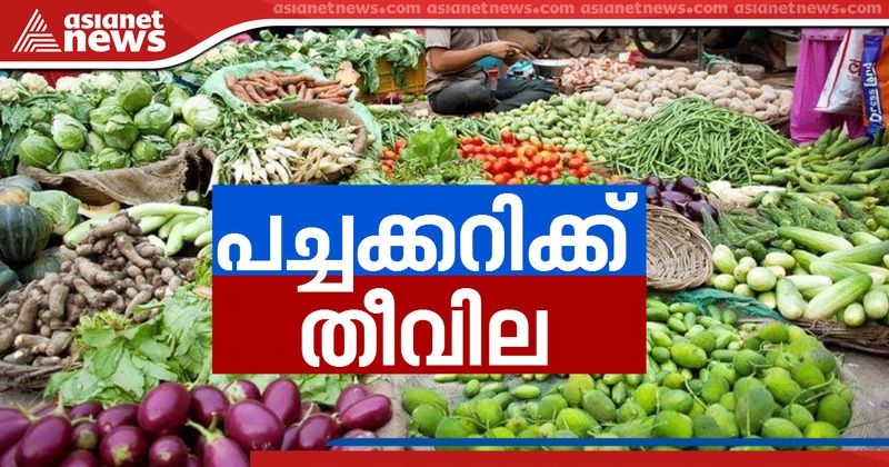 Vegetable Price hike in kerala Supplyco price also rises