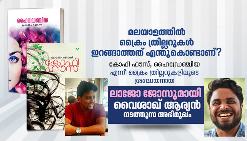 Interview with lajo Jose by vaisakh Aryan