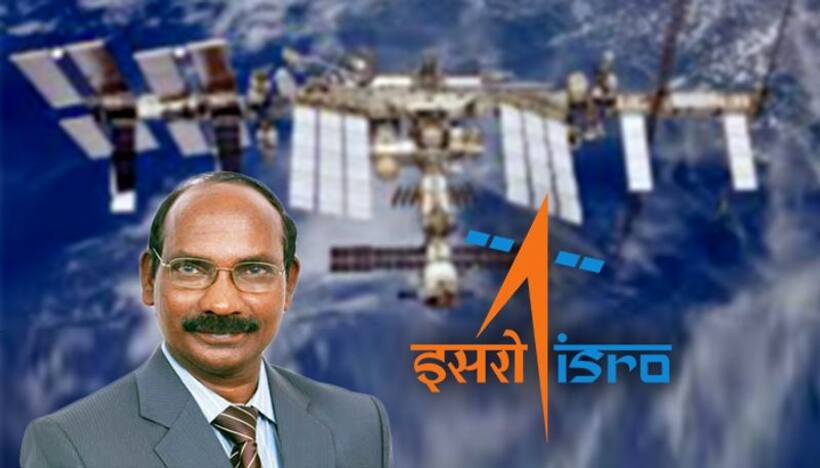 इसरो का बड़ा ऐलान, स्पेस में भारत का होगा अपना अलग स्टेशन