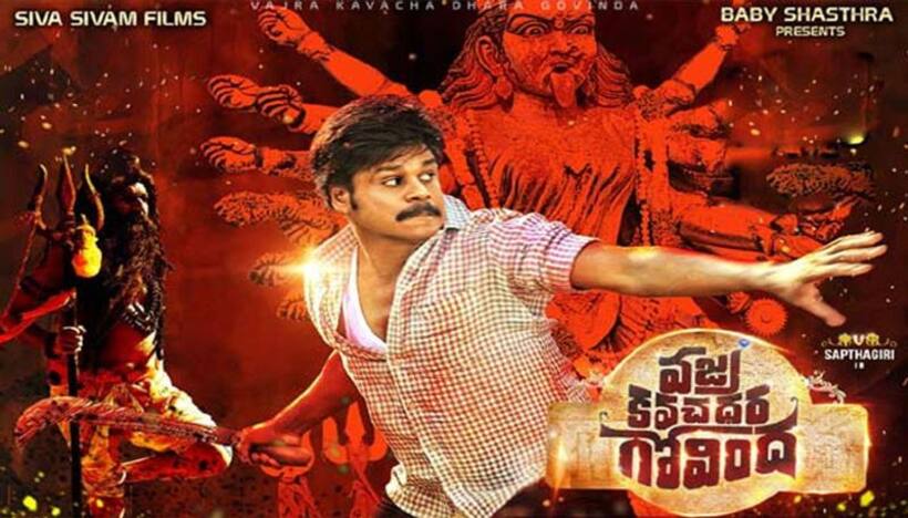 'వ‌జ్ర‌క‌వ‌చ‌ధ‌ర గోవింద‌` మూవీ రివ్యూ