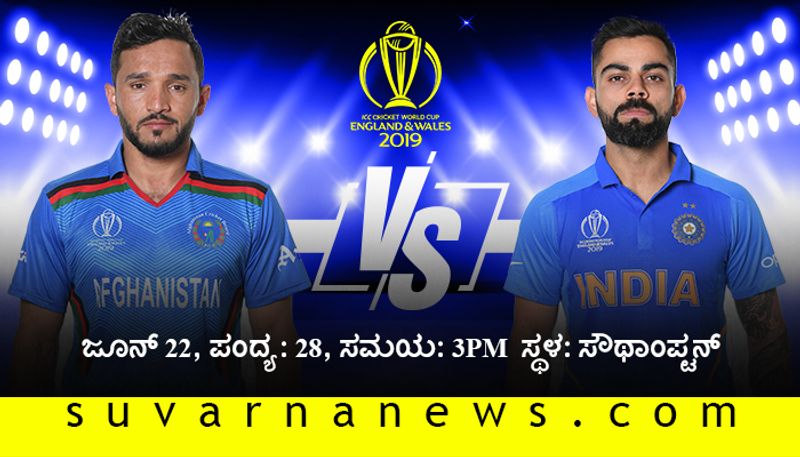 World Cup 2019 India eye on semi final with win over Afghanistan