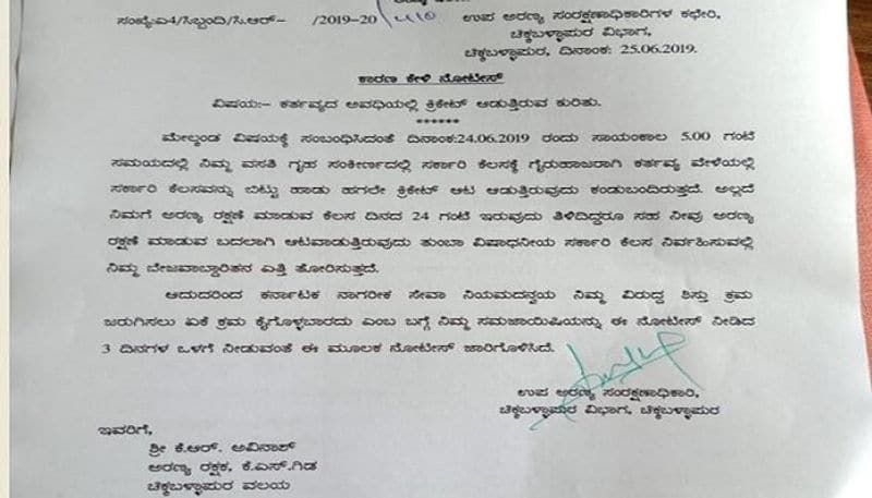 Notice to Forest Officer who playing cricket on duty time Chikkaballapur