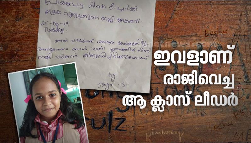 shreya sixth std student wrote resignation letter to teacher