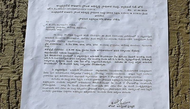 APCRDA Issued Notice To Chandrababu Naidu To Vacate His House