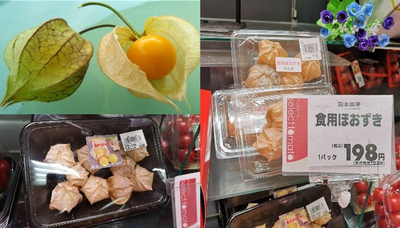 golden berries in supermarket price 299 yen in japan facebook post