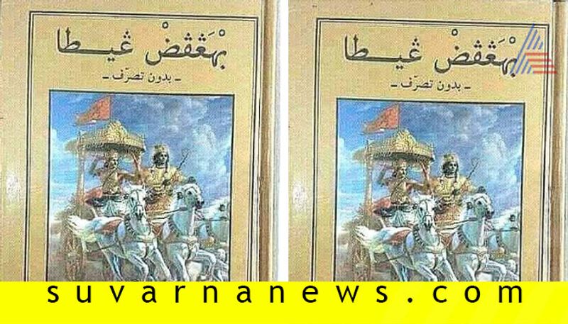 Fact check of Saudi Arabian Govt releases Arabic version of the Bhagavad Gita