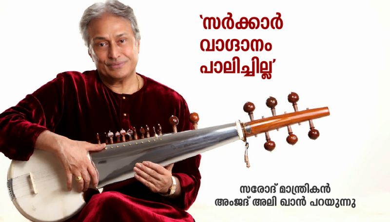 Interview with Ustad Amjad Ali Khan by KT Noushad