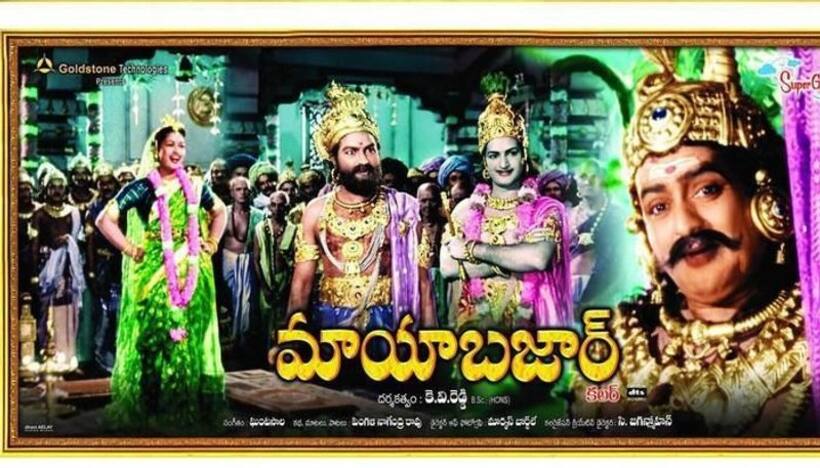థియోటర్స్ లోకి మళ్లీ ‘మాయాబజార్‌’