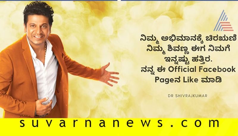 Shivarajkumar enters to social media