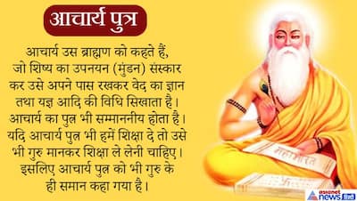 गुरु पूर्णिमा आज, शास्त्रों में इन 10 को भी बताया गया है गुरु के समान महान