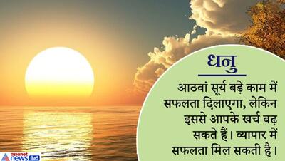 राशि परिवर्तन : कुंभ राशि वालों को हो सकती हैं टेंशन, जानें बाकी राशियों पर क्या होगा असर