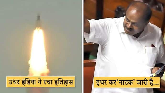 उधर ISRO ने रचा इतिहास, इधर कर-नाटक का नहीं हो रहा द END