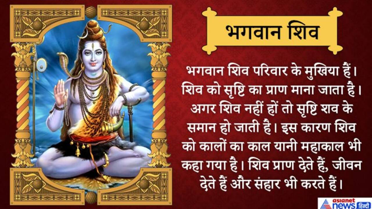 महादेव के संपूर्ण परिवार से करिए मुलाकात