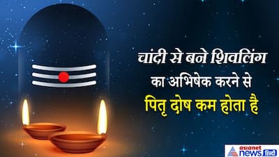 सावन: चांदी के शिवलिंग का दूध से अभिषेक करने से कम होता है पितृ दोष, जानिए ऐसे ही आसान उपाय