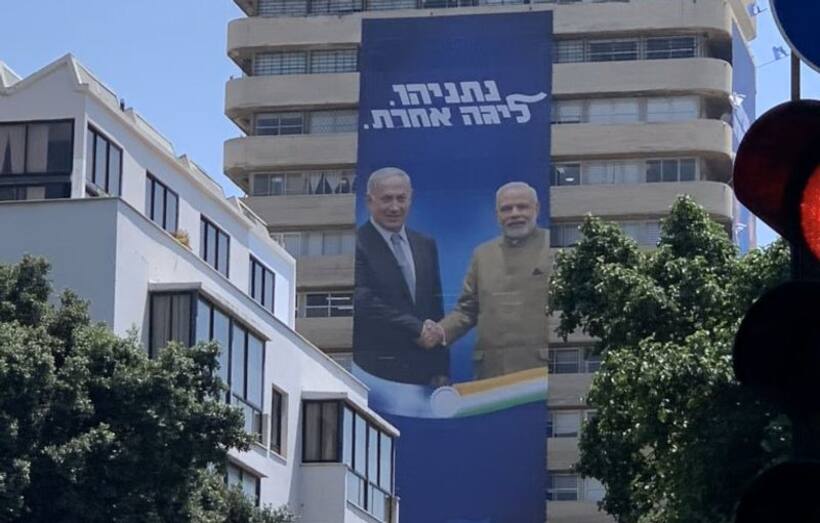 इजरायल में भी कायम है पीएम मोदी का जलवा