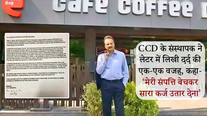 CCD के संस्थापक ने 3 दिन पहले लिखा था एक लेटर, कहा- हमारी कंपनी ने 30,000 नौकरियां दी लेकिन मैं नाकाम रहा...