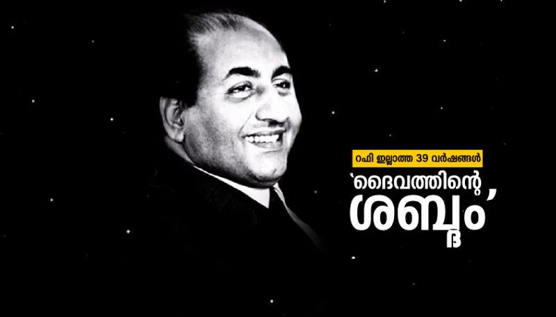 Remembering Mohammed Rafi on His 39th death anniversary