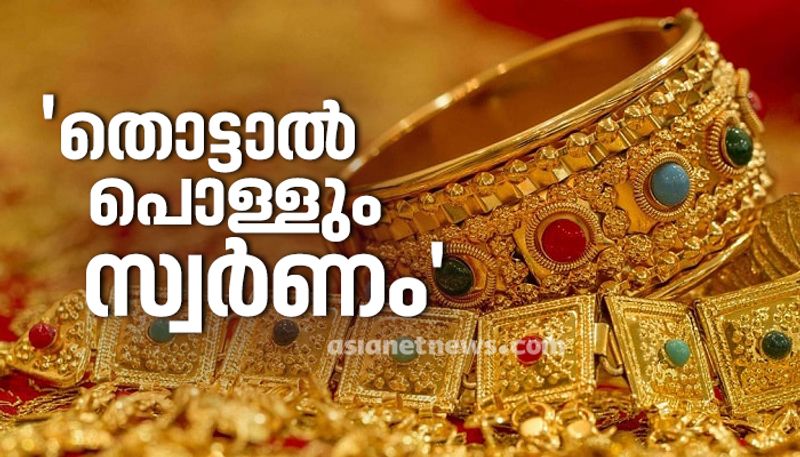 gold rate hike in Kerala