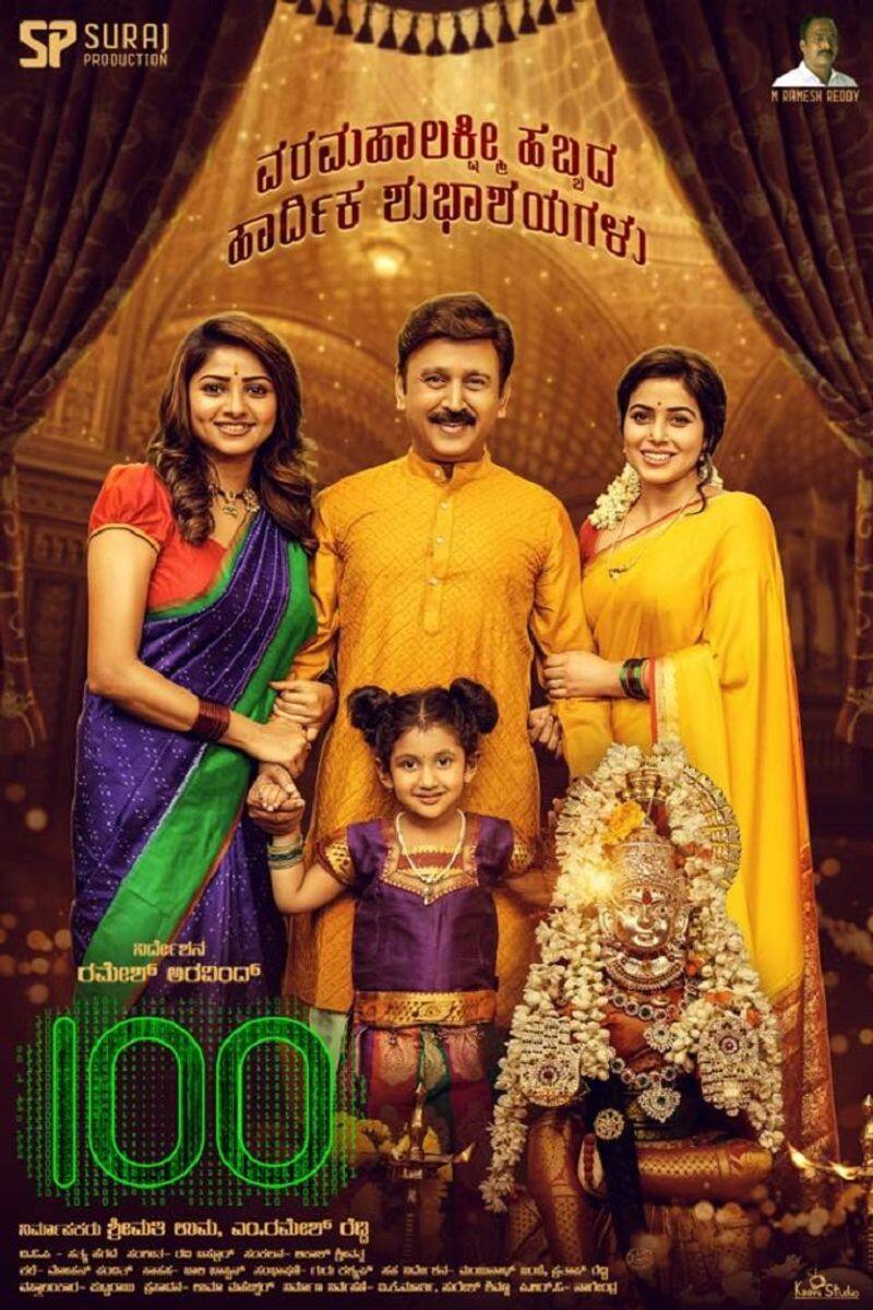 Ramesh Aravind directs 100 movie first look release on Varamahalakshmi