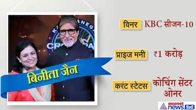 'कौन बनेगा करोड़पति' ने बदली इन 10 लोगों की किस्मत, कोई कर रहा बिजनेस तो कोई बन गया IPS