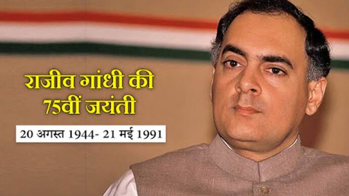 सबसे कम उम्र में राजीव गांधी बने थे प्रधानमंत्री, मां की मौत के कुछ घंटों बाद ही संभाला था पद