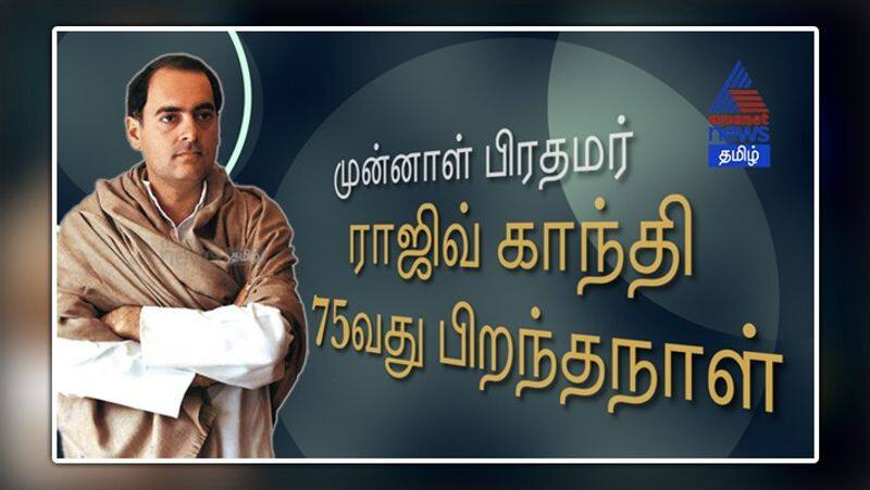 The 75th birthday of the young Prime Minister Rajiv Gandhi.