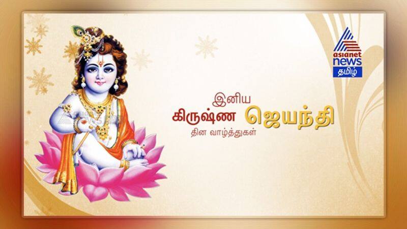 Krishna Jayanti is celebrated with great devotion throughout the country..!