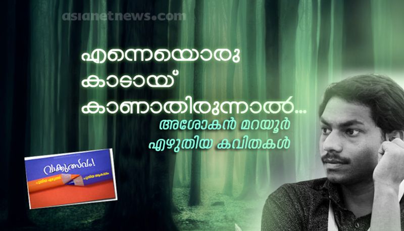 Literature fest Five Poems by Ashokan marayur