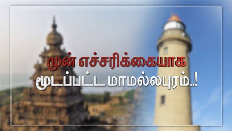 Shock for tourists Mahabalipuram  Closed With Caution ..! Video